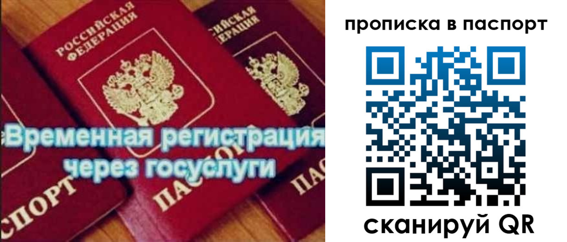 временная регистрация 2025 в Пересвете
