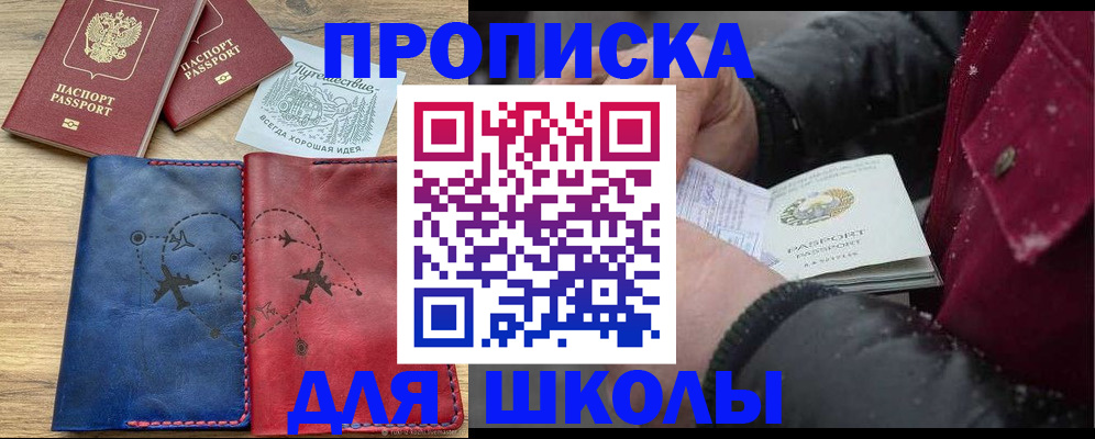 прописка для работы в Пересвете