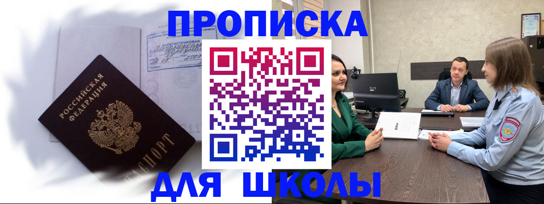 прописка законно в Пересвете