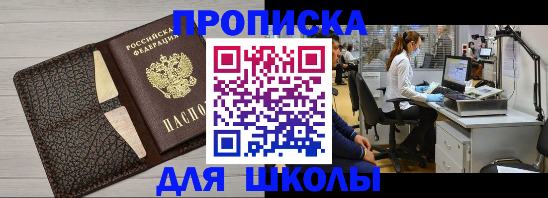 прописка ребенка в Пересвете